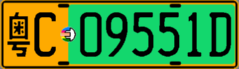 粤C09551D
