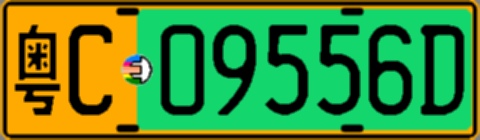 粤C09556D