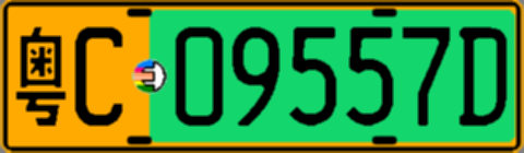粤C09557D