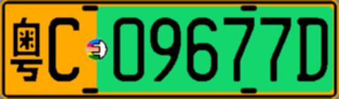 粤C09677D