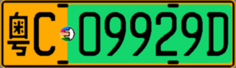 粤C09929D
