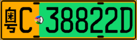 粤C38822D