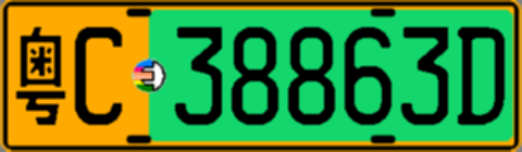 粤C38863D