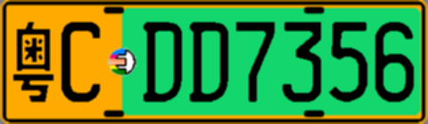 粤CDD7356