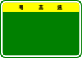 2021年8月9日 (一) 23:03版本的缩略图